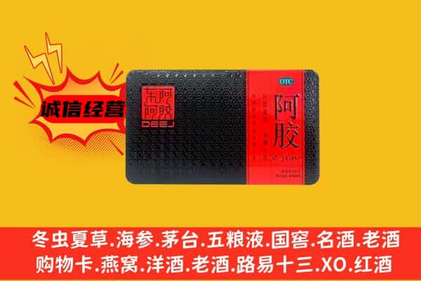 汕头市澄海回收阿胶