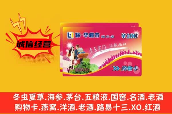 汕头市澄海回收超市卡